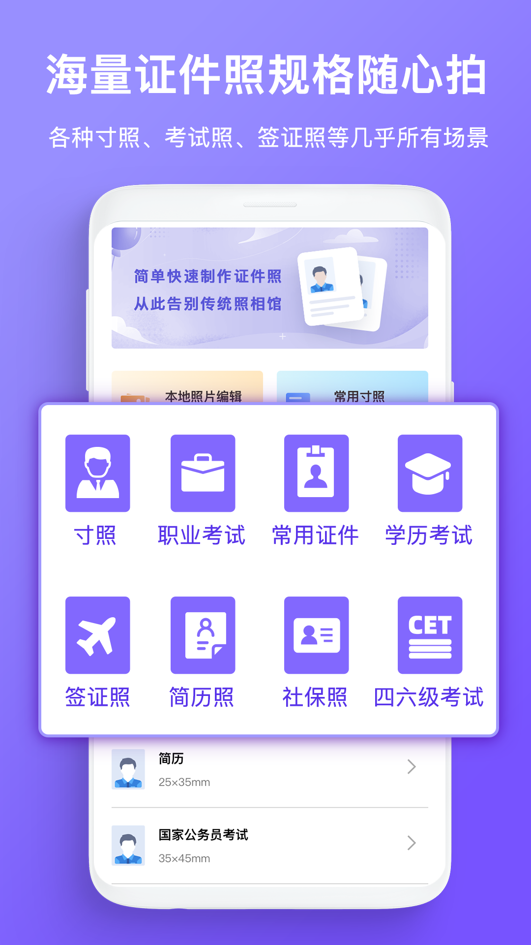 免费证件照拍照软件app官方版下载 v1.1.4