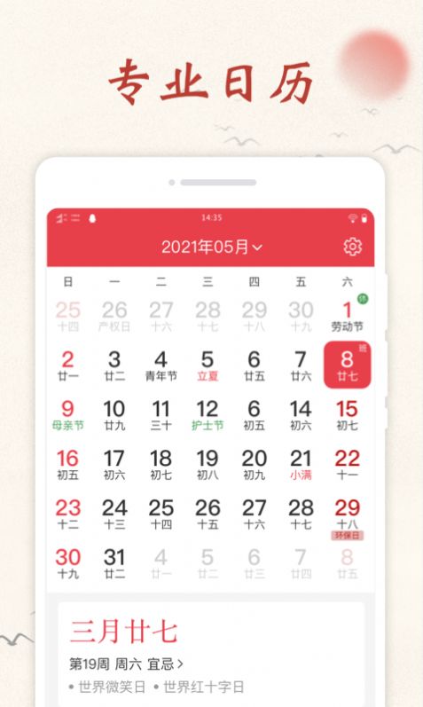 顺心日历app官方版 v1.0.0