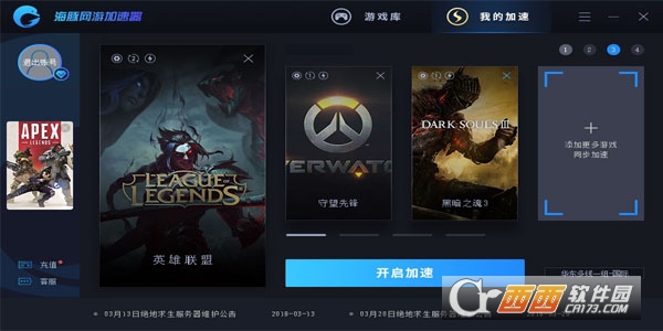 海豚网游加速器破解版 9.3.8