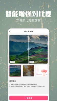 照片修复还原app手机版下载 v1.1.6