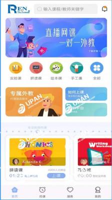 仁校网课app