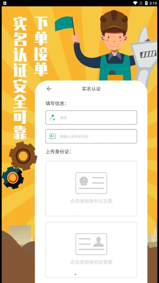 全民维修联盟app官方版 v1.0.6