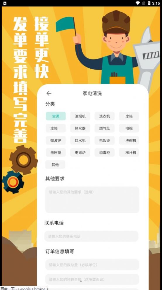 全民维修联盟app官方版 v1.0.6