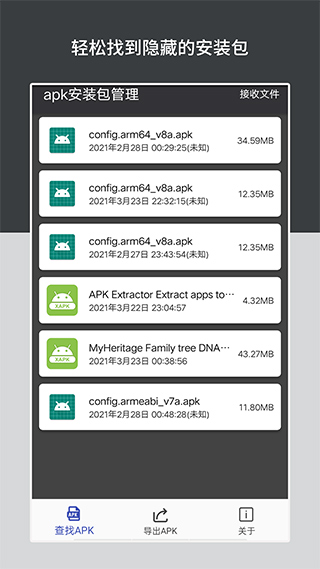 apk安装包管理app 