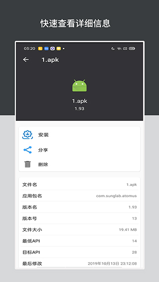 apk安装包管理app 