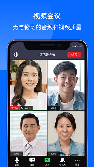 好信云会议app 