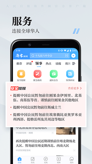 海客新闻app 