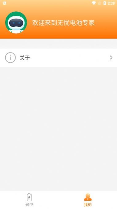 无忧电池专家app官方版 v1.0.0