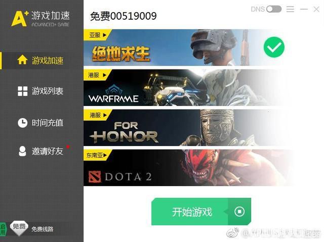 APLUS游戏网络加速器 4.1.3