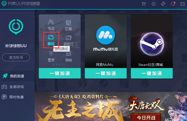 网易uu加速器 8.4.3