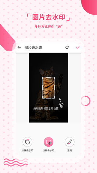 去水印相机app 