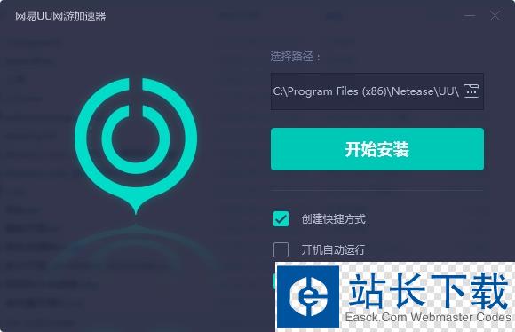 网易uu网游加速器 5.1.7