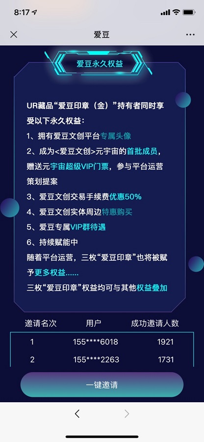 爱豆数藏平台 2022最新版