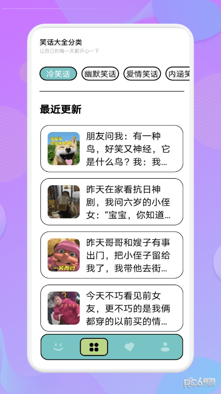 我爱点点笑话