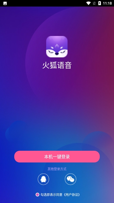 火狐语音app