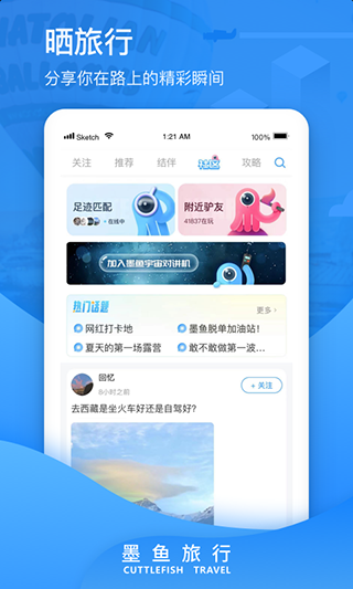 墨鱼环球app(更名墨鱼旅行) 