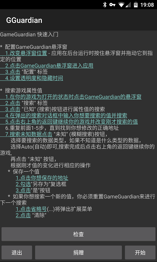 gameguardian修改器 免root框架