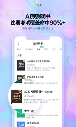 万词王app 