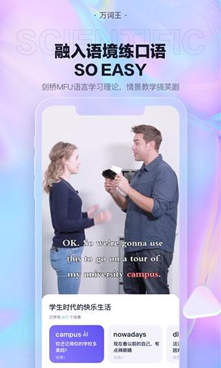 万词王app 