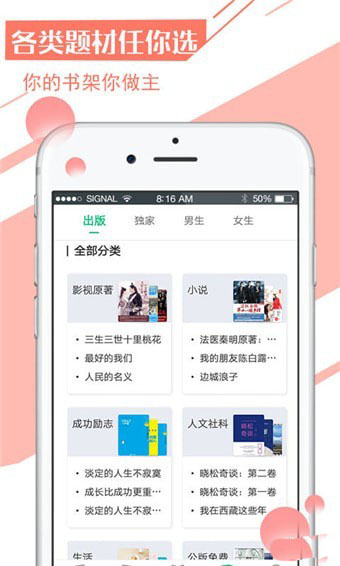 必读小说神器app