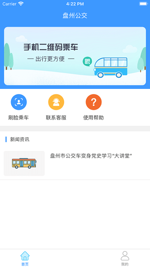 盘州公交