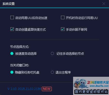 网易UU网游加速器 9.2.7