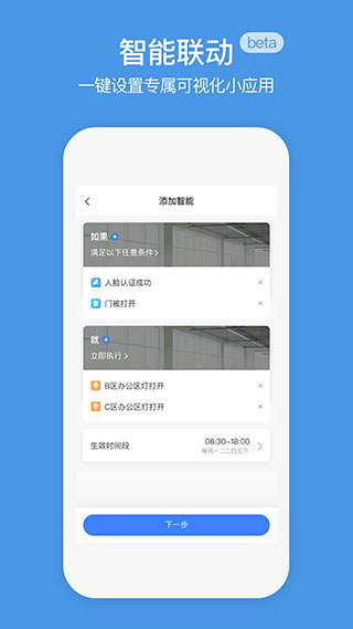 萤石商业智居app(原名企业萤石云) 