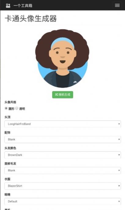 卡通头像生成器app软件下载 v1.0