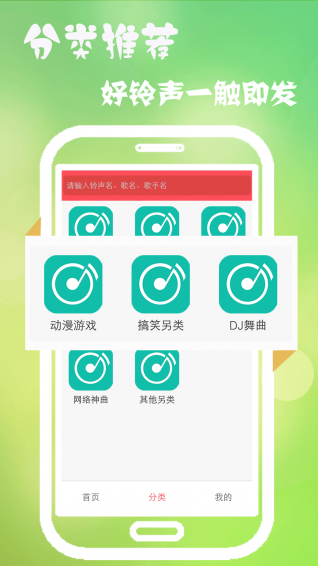 多乐铃声app