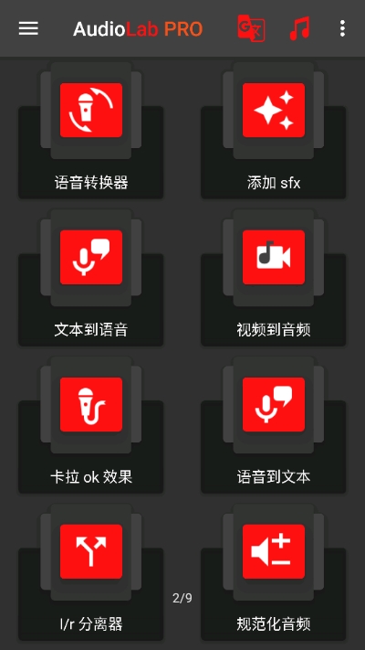 audiolab音频编辑器app