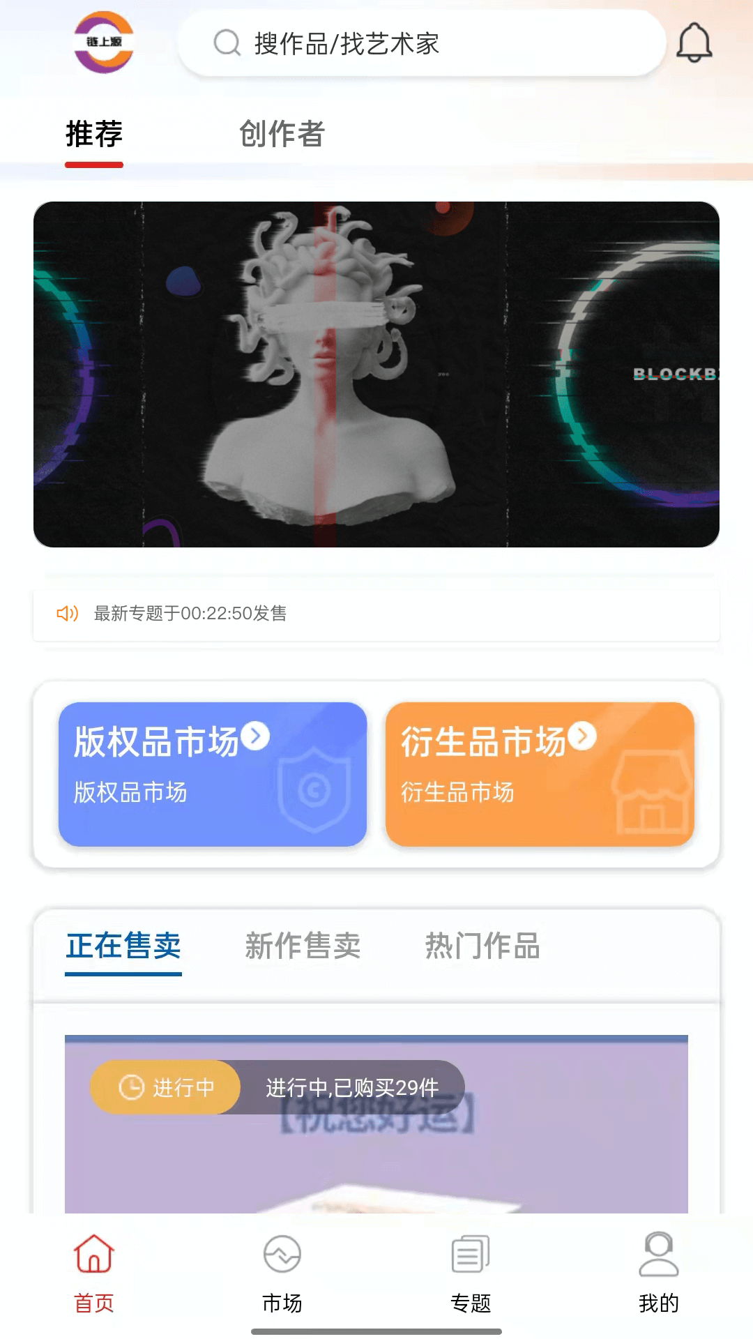 链上源数字藏品