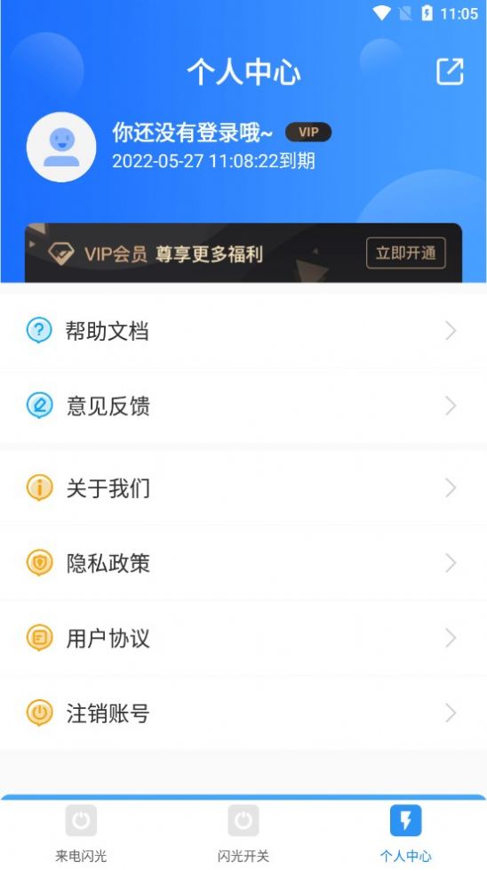 来电闪光精灵app官方版 v4.7.3