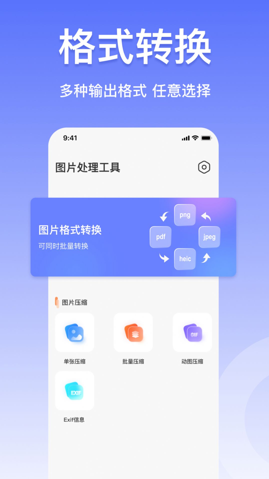 压缩图片工具app手机版 v4.7