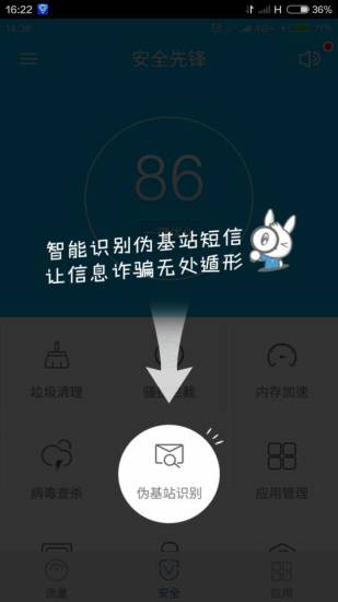 手机安全先锋app